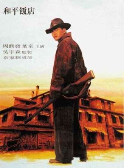 Peace Hotel (1995) with English Subtitles on DVD - Image 2