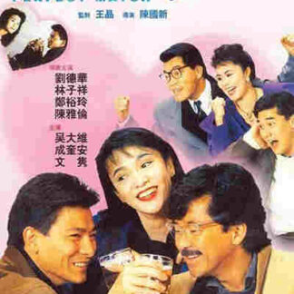 Perfect Match (1989) with English Subtitles on DVD