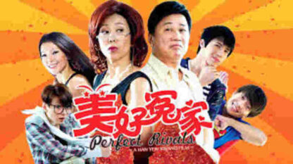 Perfect Rivals (2011) with English Subtitles on DVD - Image 2