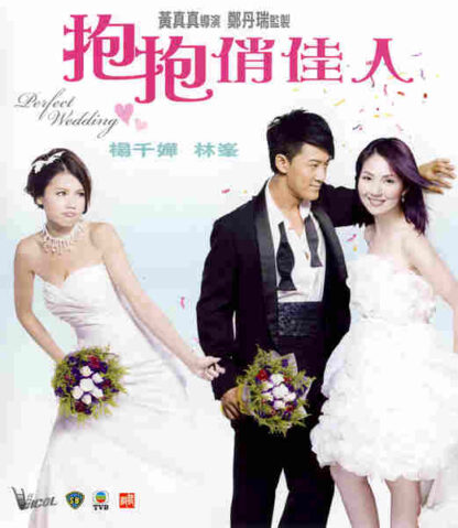 Perfect Wedding (2010) with English Subtitles on DVD - Image 3