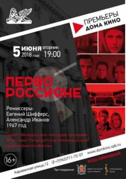 Pervorossiyanye (1967) with English Subtitles on DVD