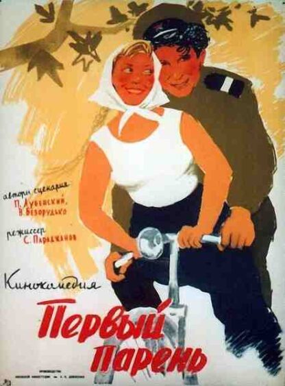 Pervyy paren (1959) with English Subtitles on DVD - Image 5