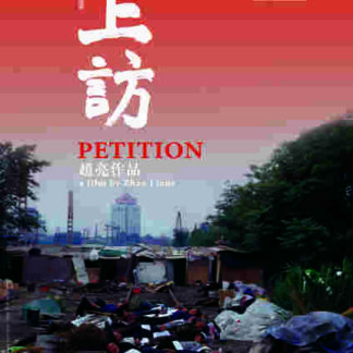 Petition (2009) with English Subtitles on DVD