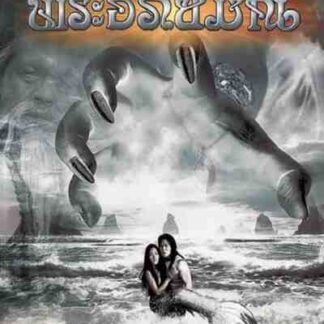 Phra apai mani (2002) with English Subtitles on DVD