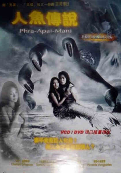 Phra apai mani (2002) with English Subtitles on DVD - Image 2