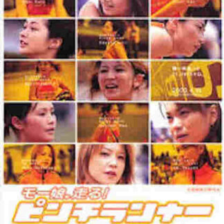 Pinch Runner (2000) with English Subtitles on DVD