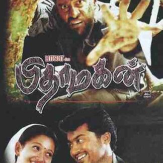 Pithamagan (2003) with English Subtitles on DVD