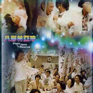 Plain Jane to the Rescue (1982) with English Subtitles on DVD
