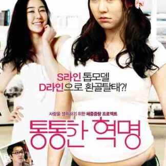 Plump Revolution (2012) with English Subtitles on DVD