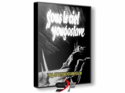 Pod jugoslovenskim nebom (1934) with English Subtitles on DVD - Image 2