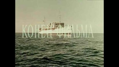 Poem of the Sea (1958) with English Subtitles on DVD - Image 2
