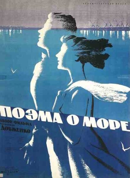 Poem of the Sea (1958) with English Subtitles on DVD - Image 5
