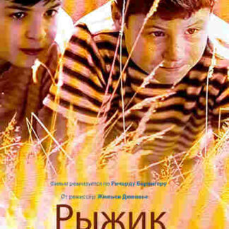 Poil de carotte (2003) with English Subtitles on DVD