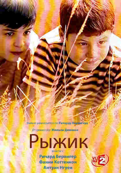 Poil de carotte (2003) with English Subtitles on DVD