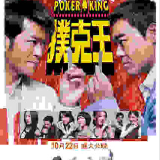 Poker King (2009) with English Subtitles on DVD