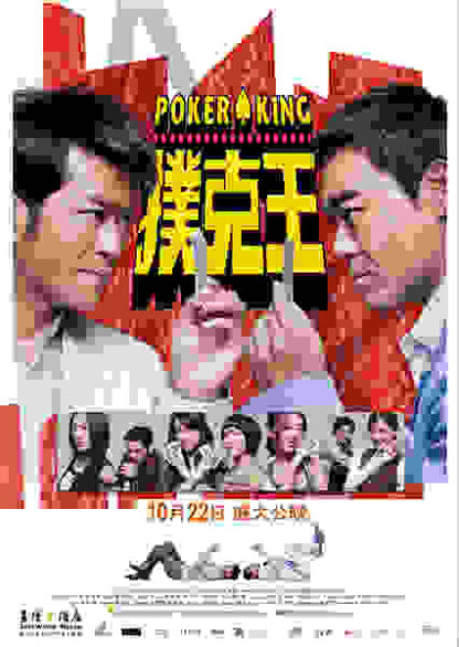 Poker King (2009) with English Subtitles on DVD