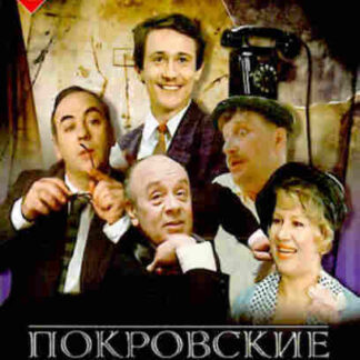 Pokrov Gates (1983) with English Subtitles on DVD