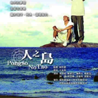 Pongso no Tao (2008) with English Subtitles on DVD