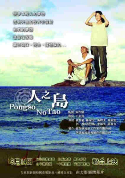 Pongso no Tao (2008) with English Subtitles on DVD - Image 2