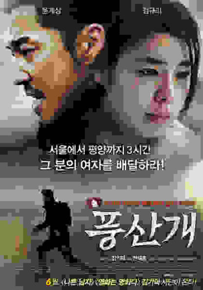 Poongsan (2011) with English Subtitles on DVD - Image 3