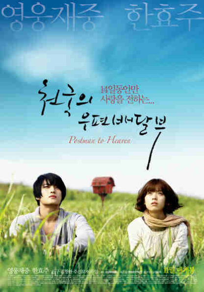 Postman to Heaven (2009) with English Subtitles on DVD - Image 5