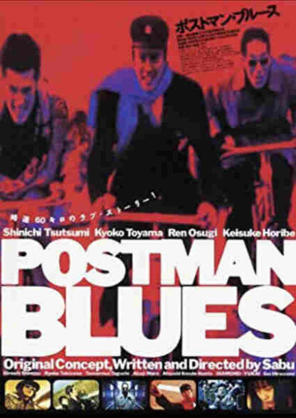 Posutoman burûsu (1997) with English Subtitles on DVD - Image 4