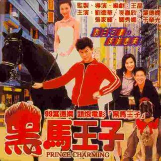 Prince Charming (1999) with English Subtitles on DVD