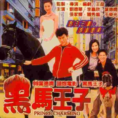 Prince Charming (1999) with English Subtitles on DVD