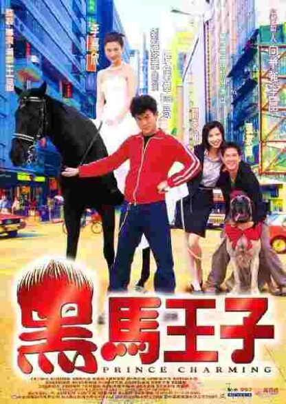 Prince Charming (1999) with English Subtitles on DVD - Image 4