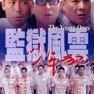 Prison on Fire: The Young Ones (1999) with English Subtitles on DVD