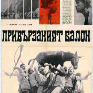 Privarzaniyat balon (1967) with English Subtitles on DVD