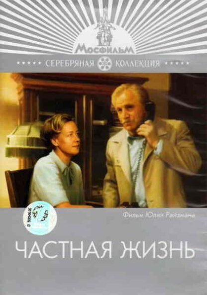 Private Life (1982) with English Subtitles on DVD - Image 5
