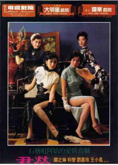 Profiles of Pleasure (1988) with English Subtitles on DVD