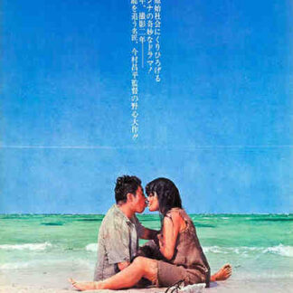 Profound Desires of the Gods (1968) with English Subtitles on DVD