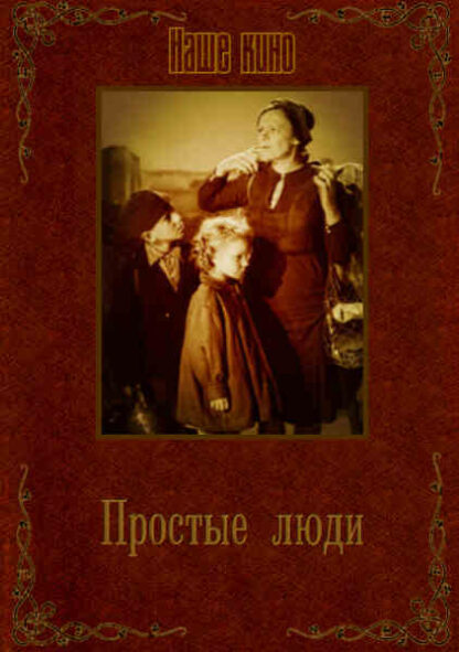 Prostye lyudi (1945) with English Subtitles on DVD