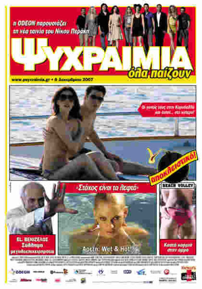 Psyhraimia (2007) with English Subtitles on DVD - Image 5