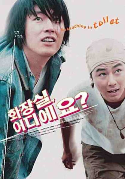 Public Toilet (2002) with English Subtitles on DVD - Image 3