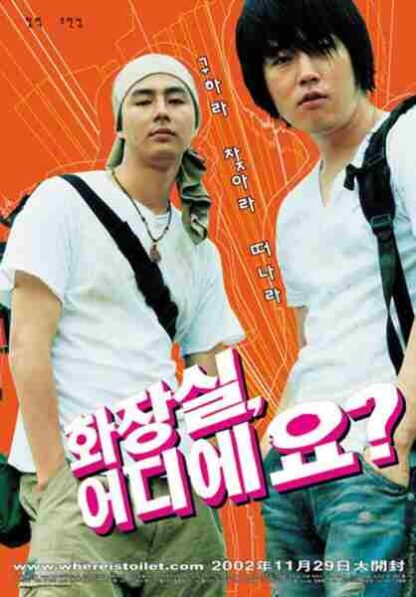Public Toilet (2002) with English Subtitles on DVD - Image 4