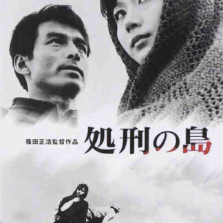 Punishment Island (1966) with English Subtitles on DVD