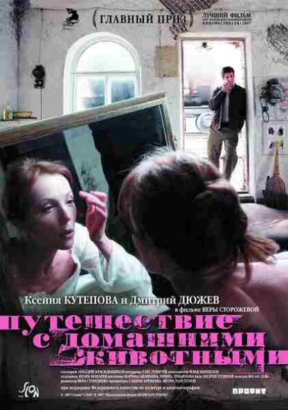Puteshestvie s domashnimi zhivotnymi (2007) with English Subtitles on DVD - Image 5
