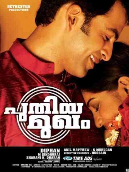 Puthiya Mugham (2009) with English Subtitles on DVD - Image 5