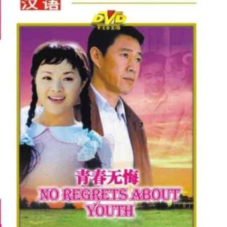 Qingchun wu hui (1991) with English Subtitles on DVD
