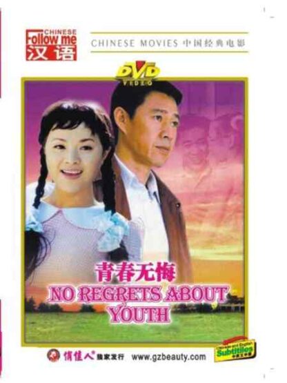 Qingchun wu hui (1991) with English Subtitles on DVD - Image 2