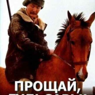 Qosh bol, Gülsary! (2008) with English Subtitles on DVD