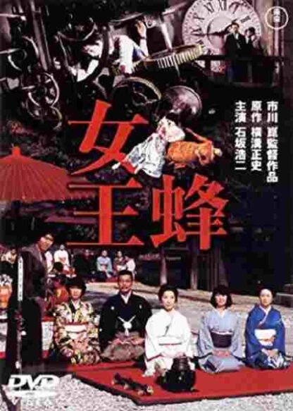 Queen Bee (1978) with English Subtitles on DVD
