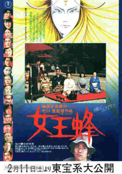 Queen Bee (1978) with English Subtitles on DVD - Image 2