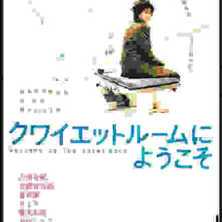 Quiet room ni yôkoso (2007) with English Subtitles on DVD