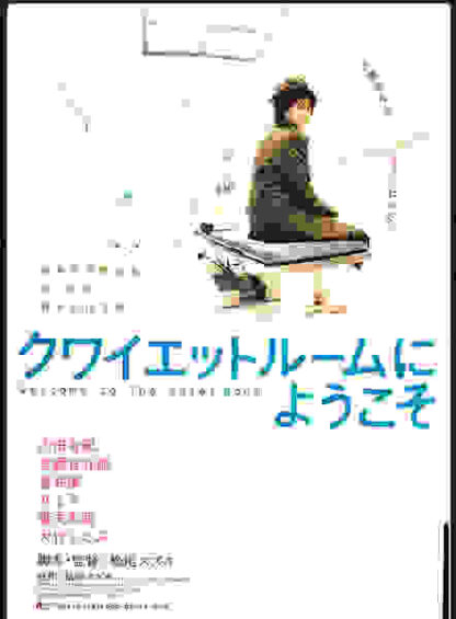 Quiet room ni yôkoso (2007) with English Subtitles on DVD