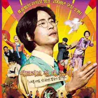 Ra-deui-o De-i-jeu (2008) with English Subtitles on DVD