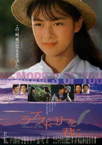 Rabu sutori o kimini (1988) with English Subtitles on DVD - Image 5